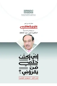 إني أكتب حلمي الجزء الأول غلاف copy